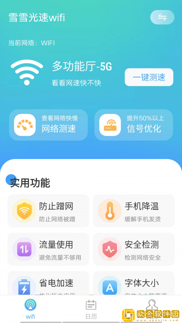 数数光速wifi