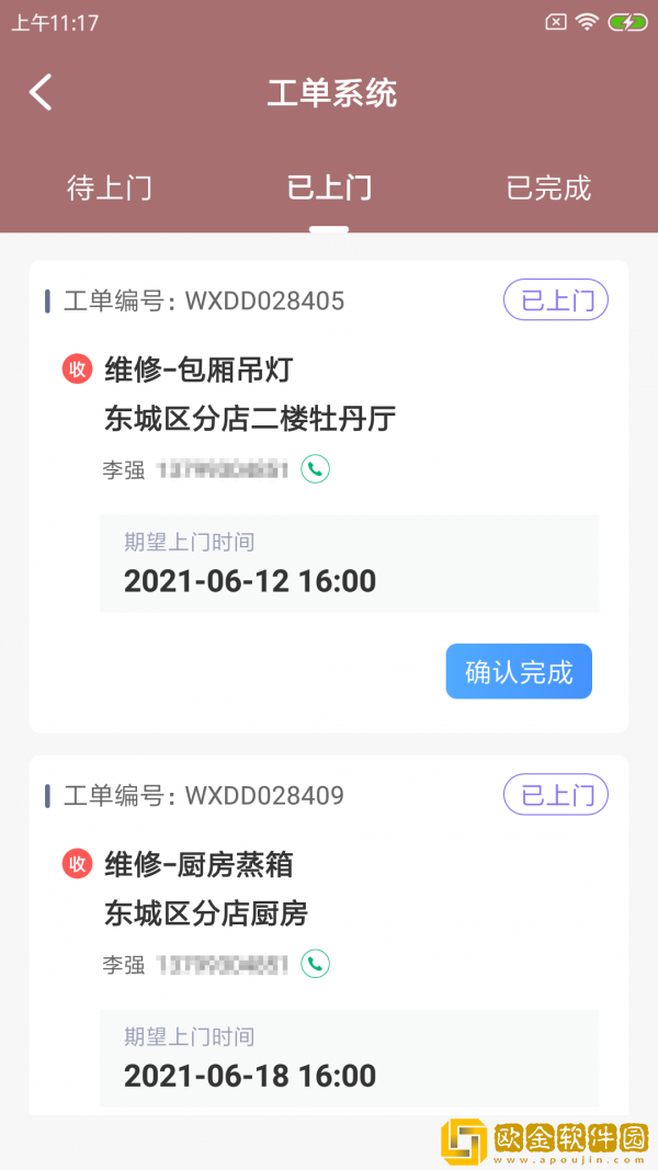 稻雁维小派