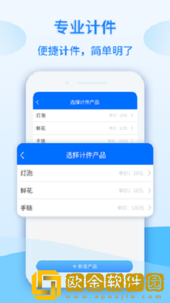 记工时计件