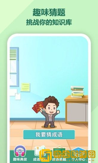 成语至尊