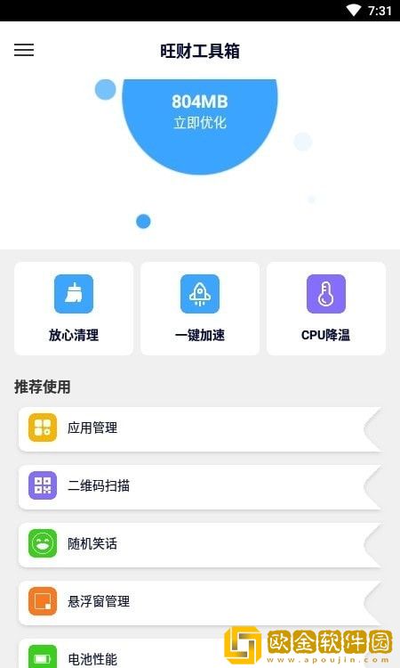 旺财工具箱