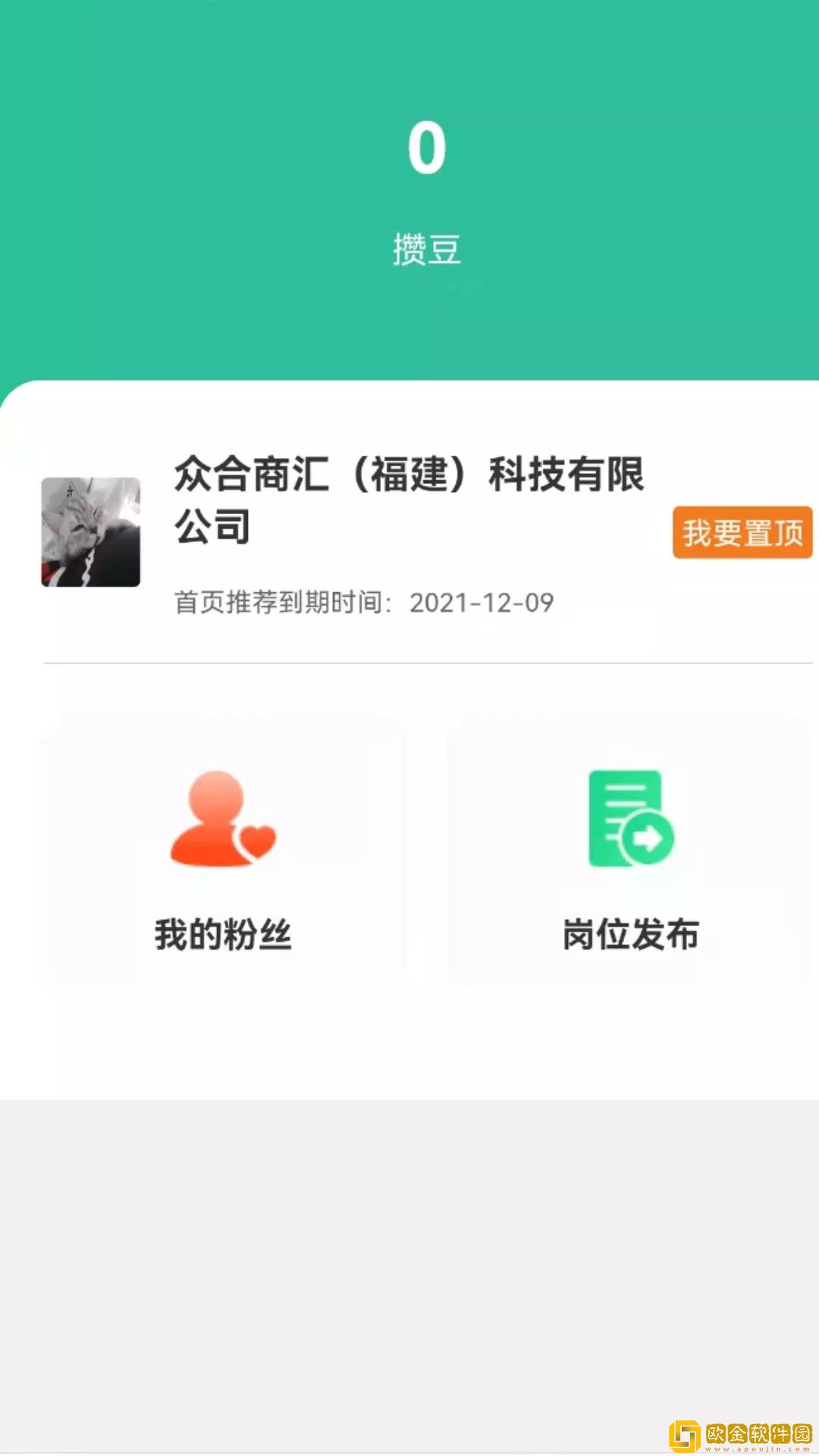 攒佣商家平台求职
