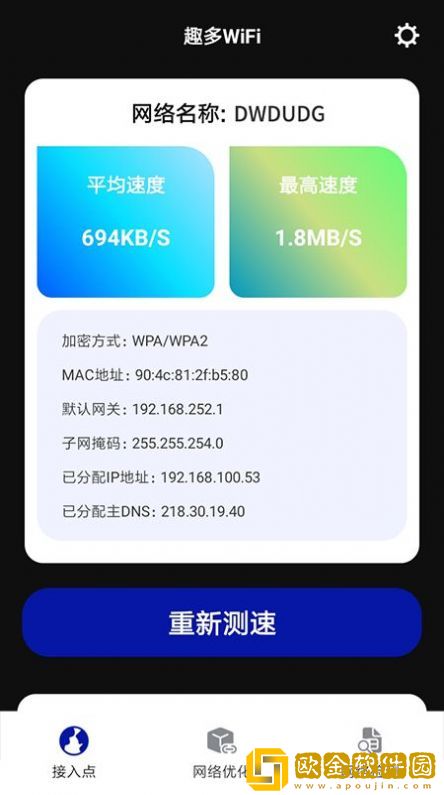 多WiFi网络管理