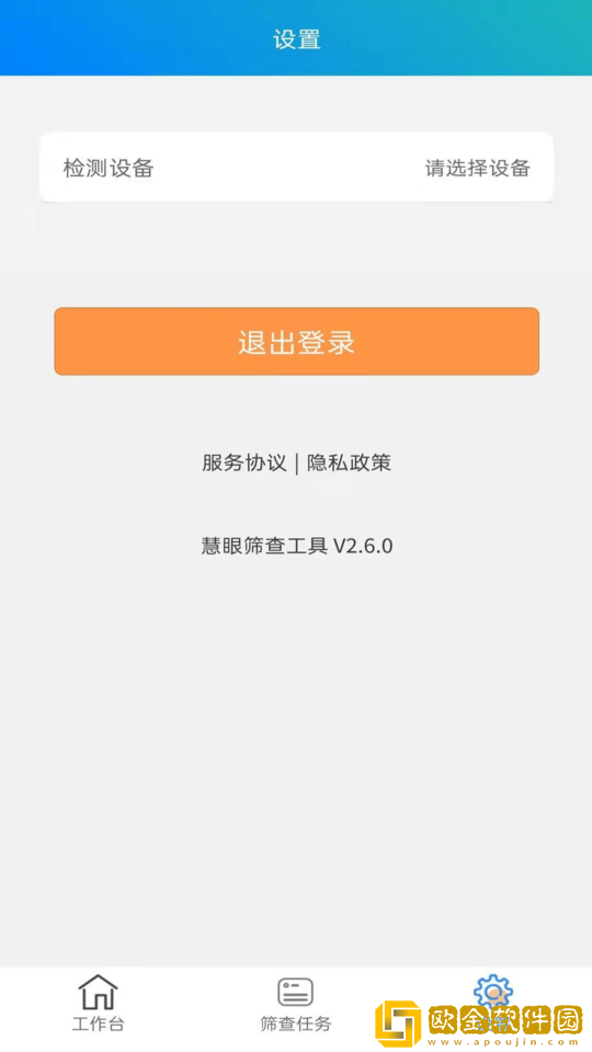 慧眼视力筛查