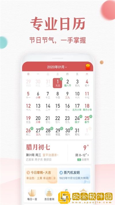 诸葛万年历