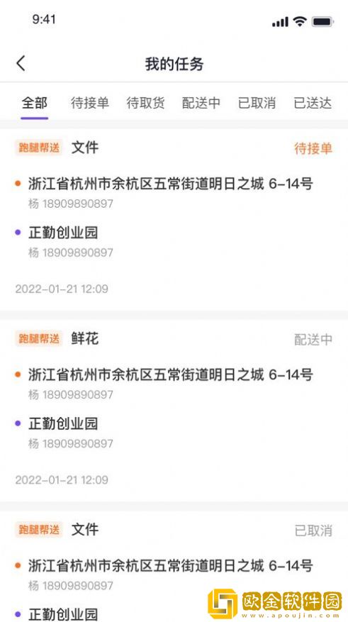 子斿配送