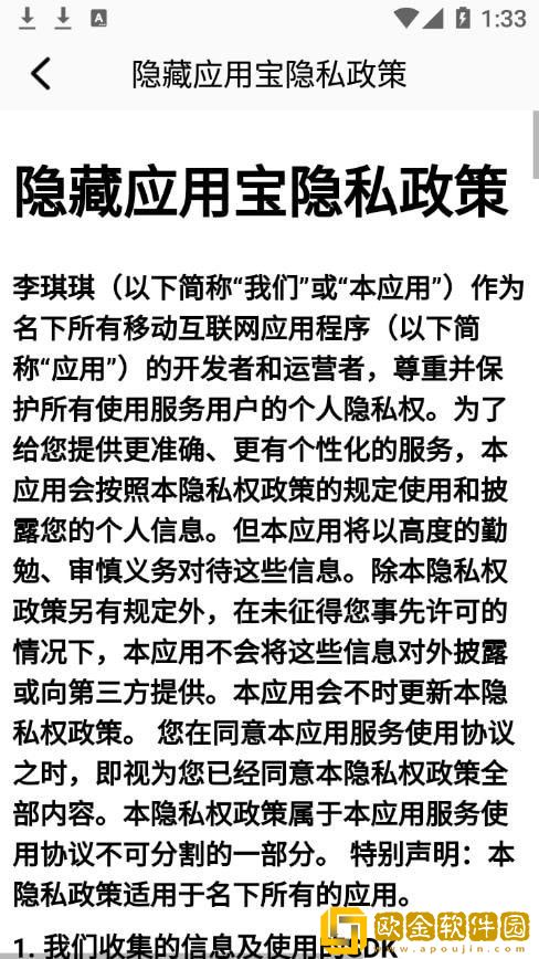 隐藏应用宝