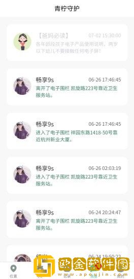 青柠守护免费版