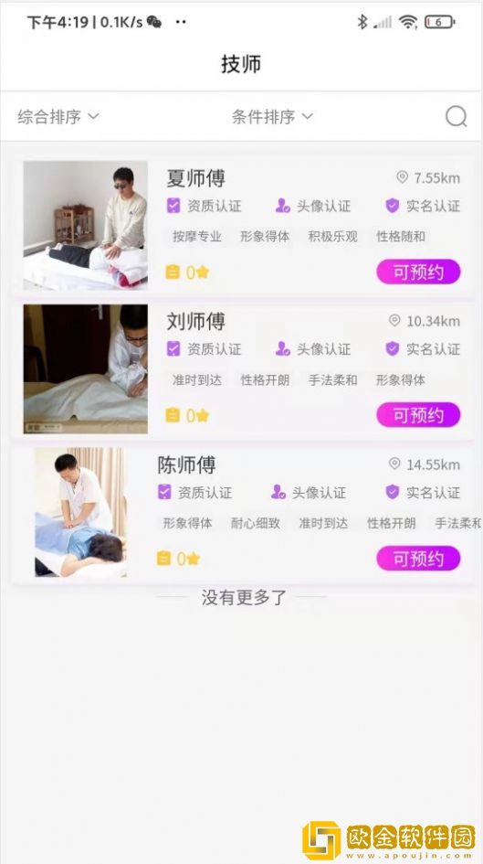 精点上门按摩