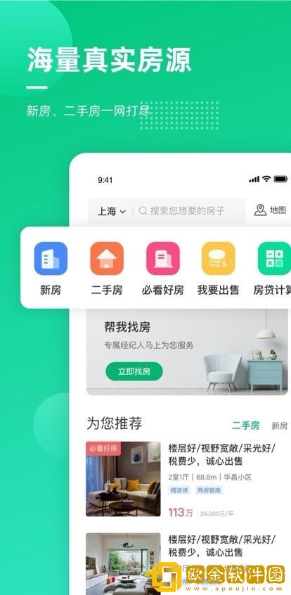 聚诚搜房