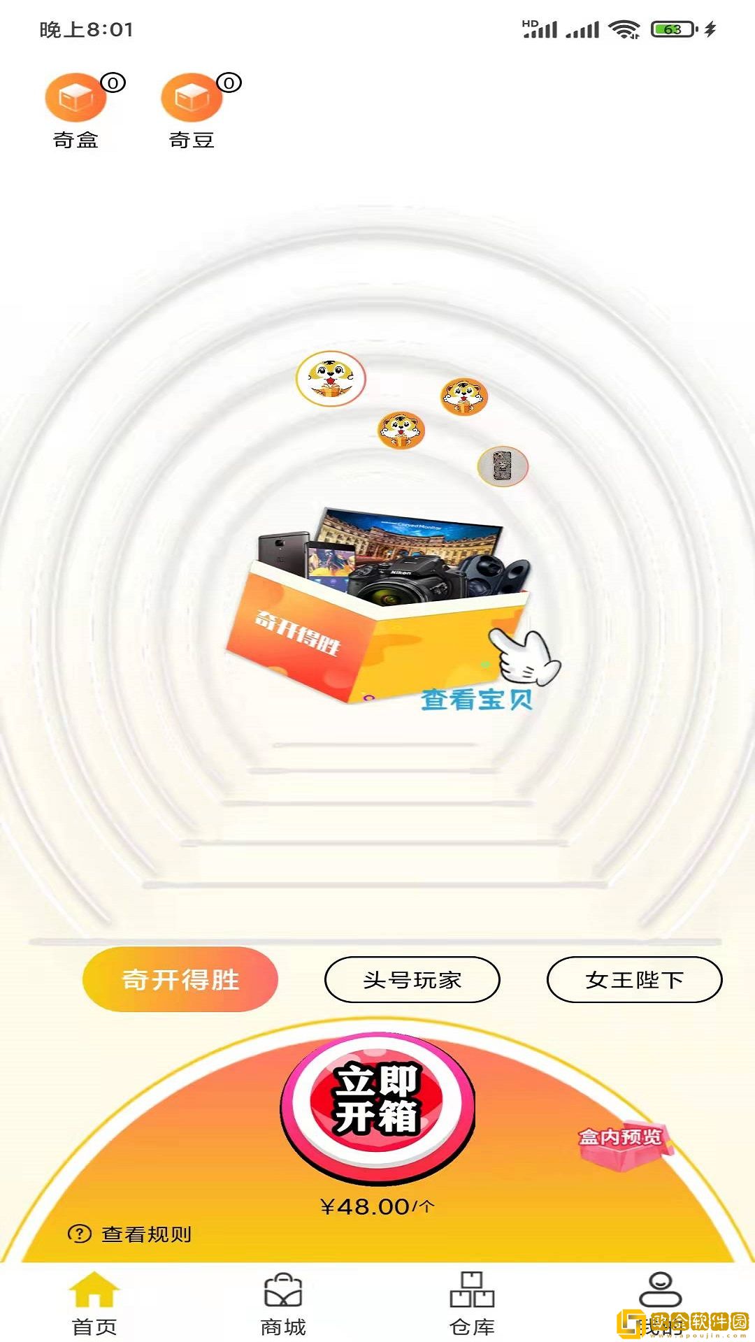 奇开盲盒