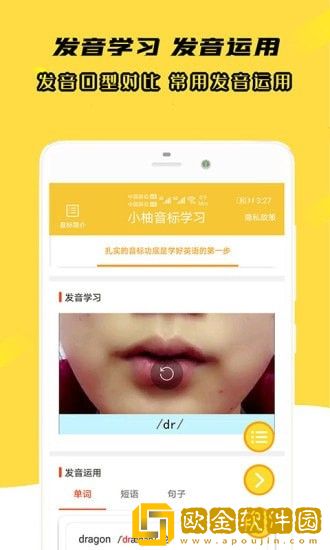 小柚音标学习