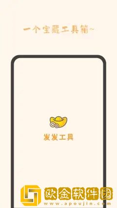发发工具