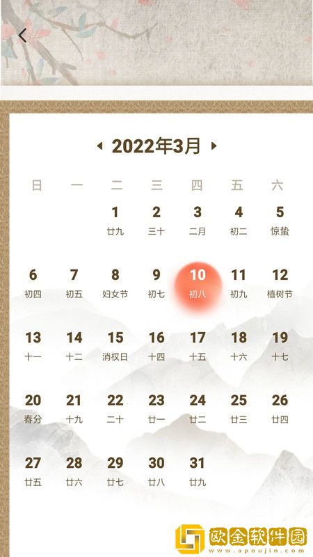 日历黄历通