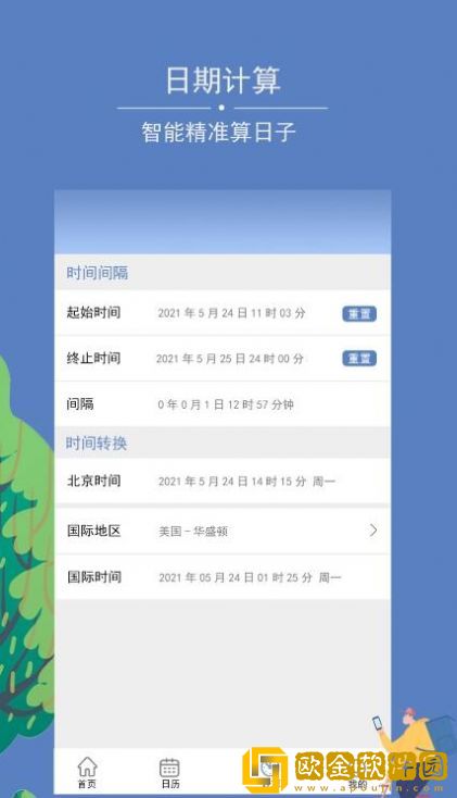 记录时间天数