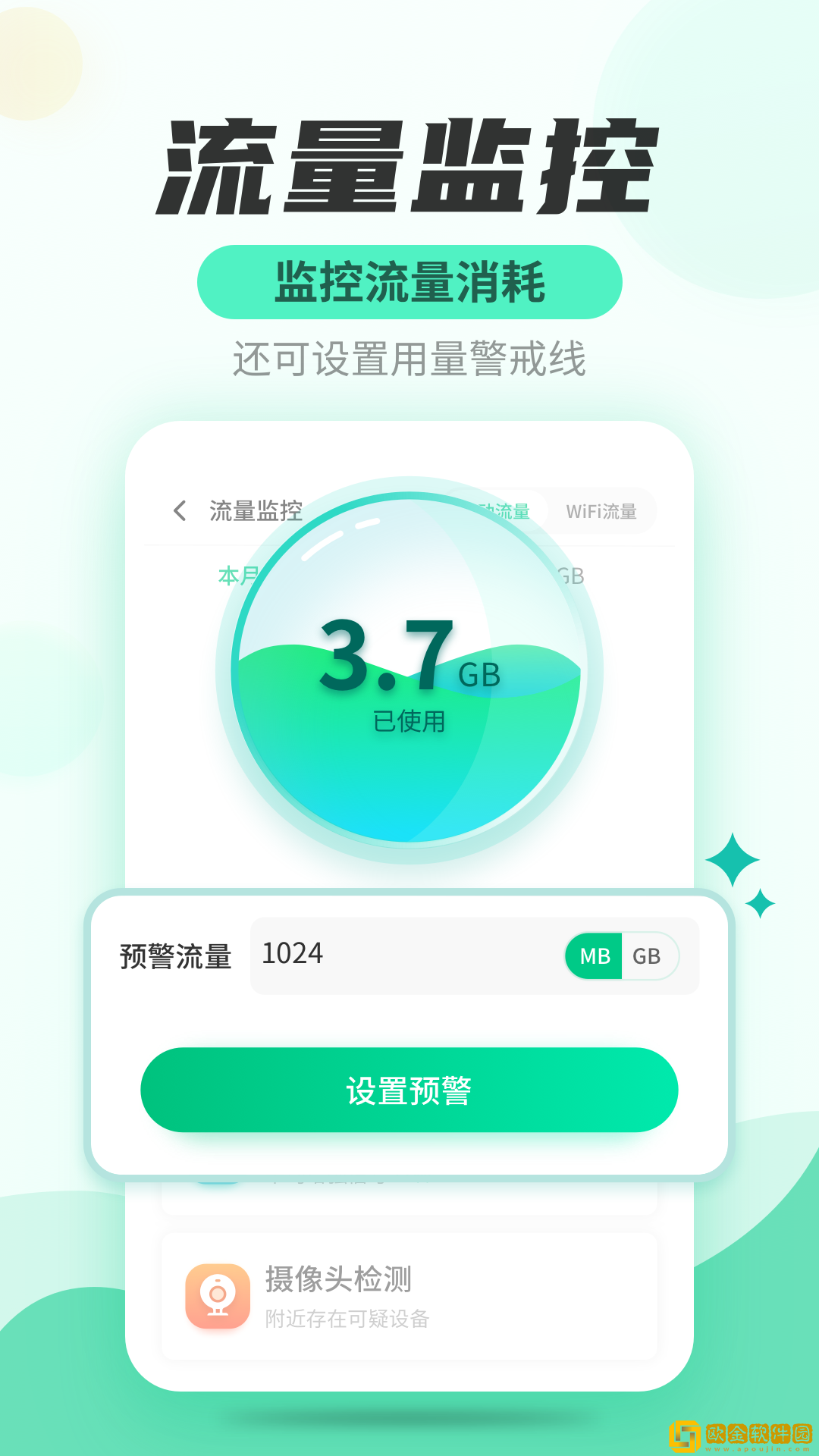 安风WiFi快连管家