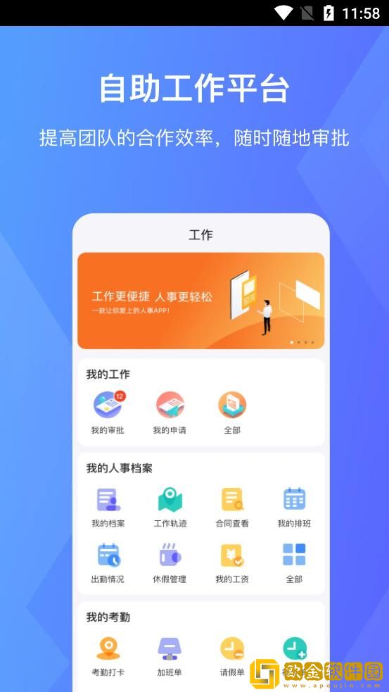 快胜EHR办公