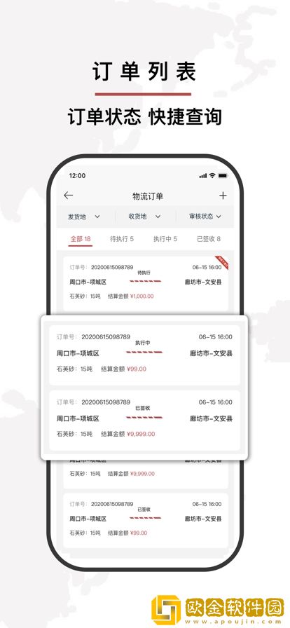 安运物流