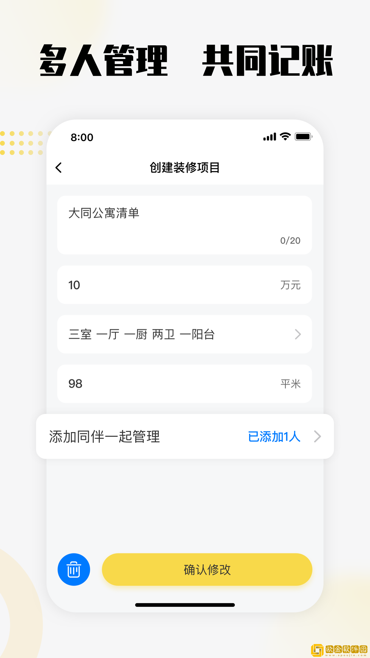 初创装修记账本