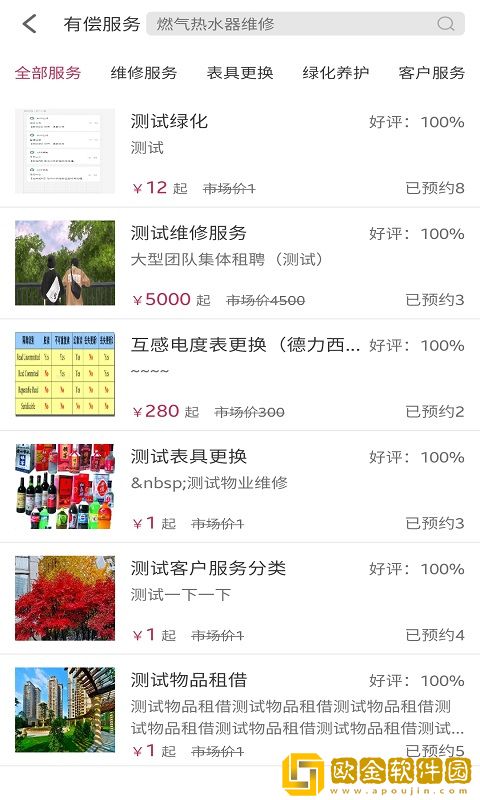 晟美物业管理生活服务
