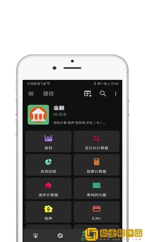 快捷指令库电池健康度
