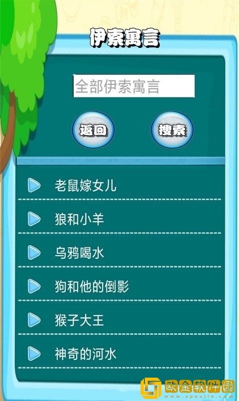 边读边听宝宝故事