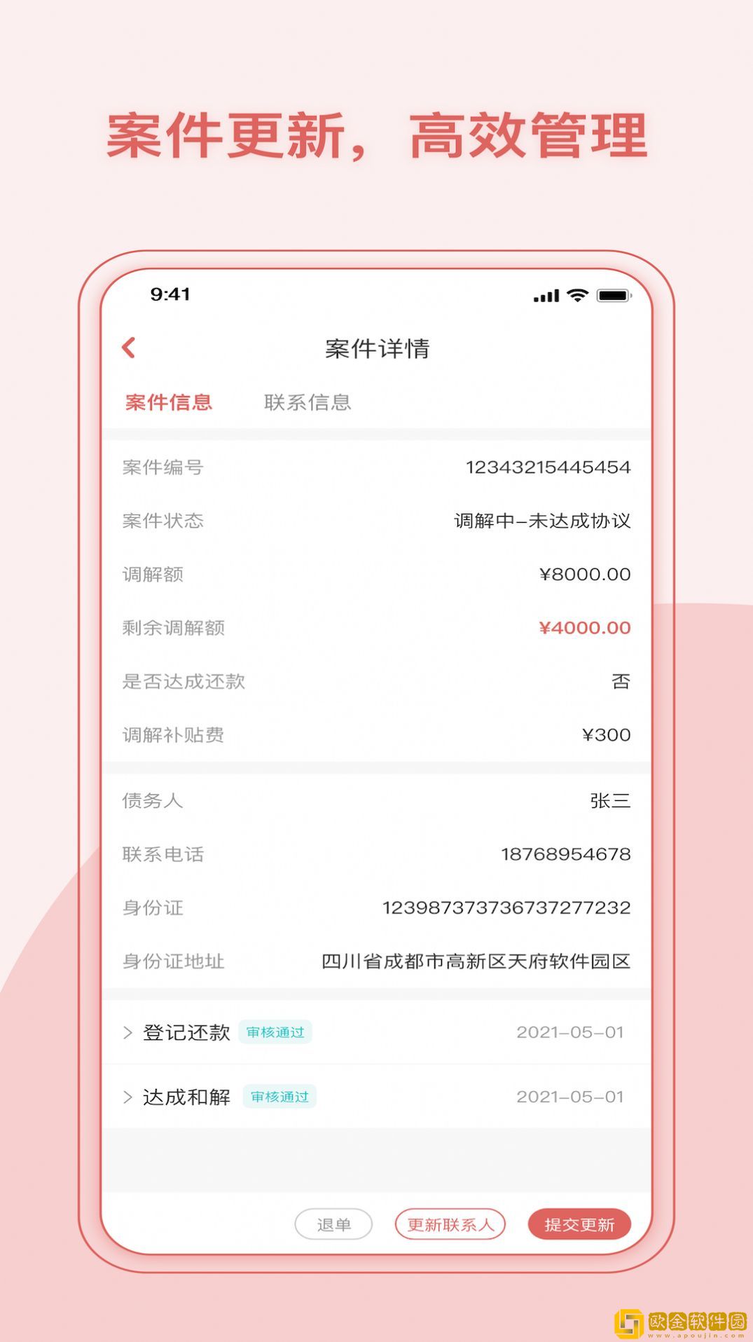 律鲸调解