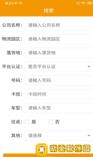 亚瑟智运货主版