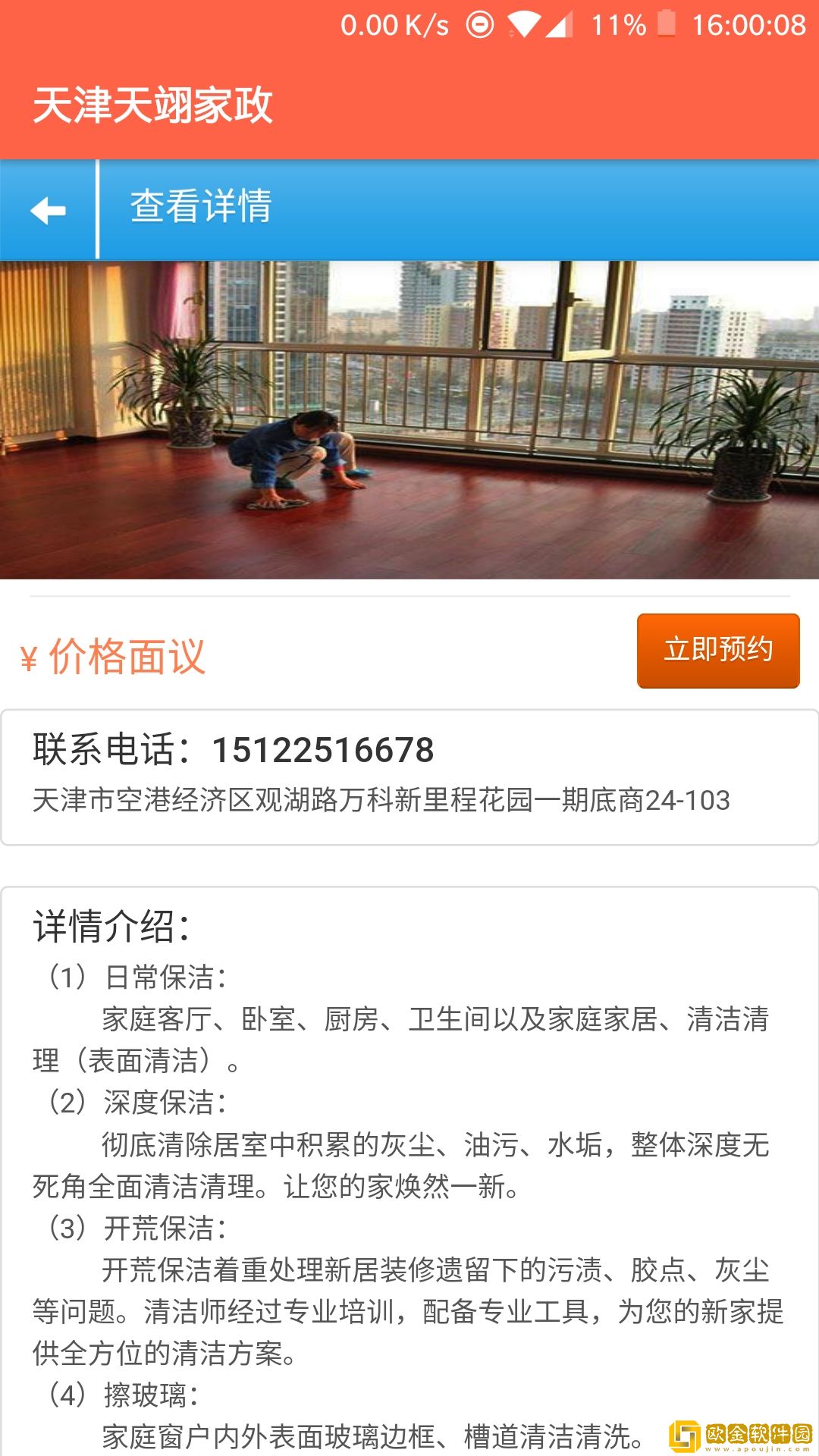 天津天翊家政
