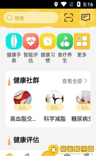 康养管家