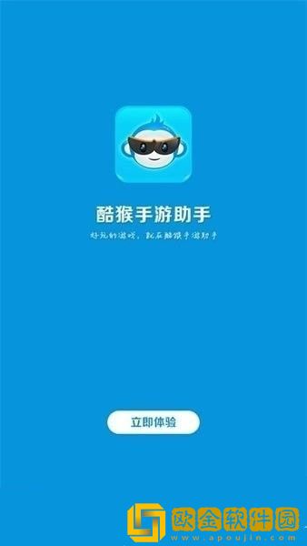 酷猴手游助手