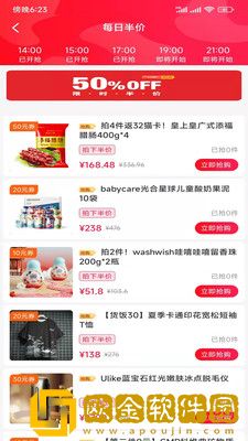 秒攒生活惠