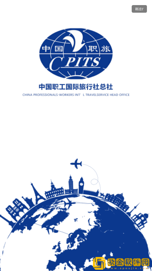 *
职旅