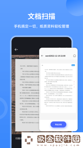 造图文件扫描王