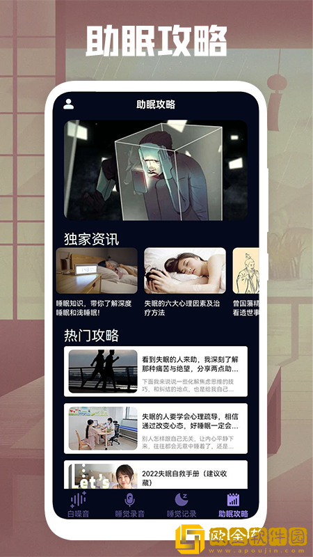 睡觉录音