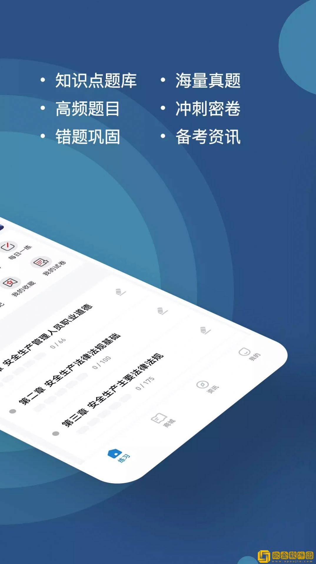 八大员练题狗