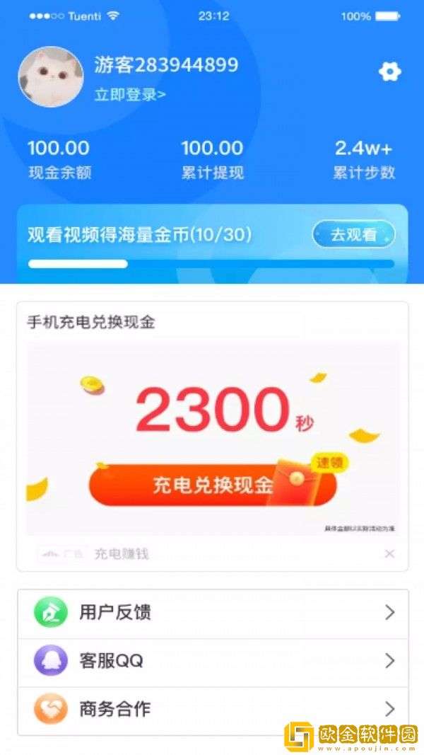 甜枣走路快领红包