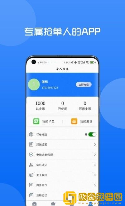 满易抢单