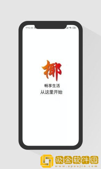 椰子树团购