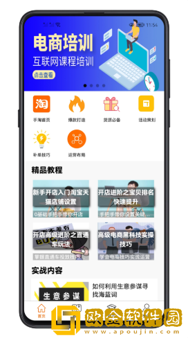 易学电商运营