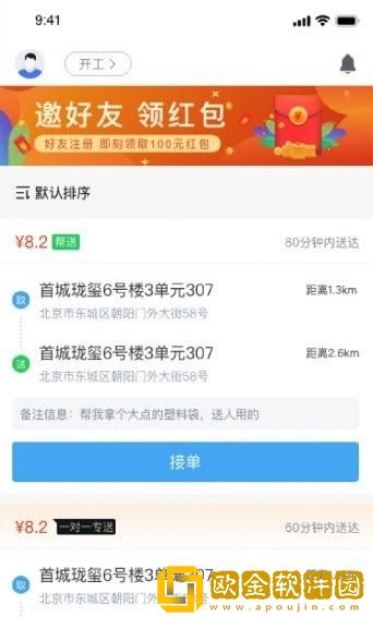 快飞腿配送端