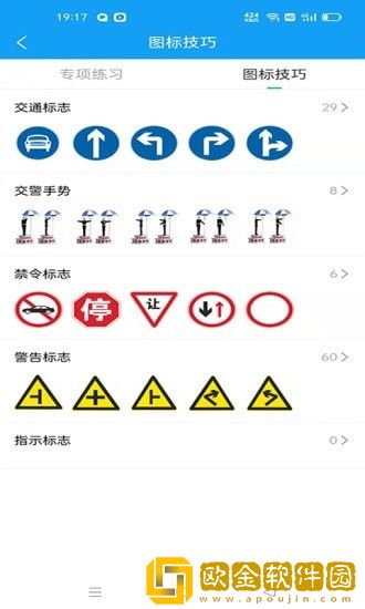 ZAPAR驾考通