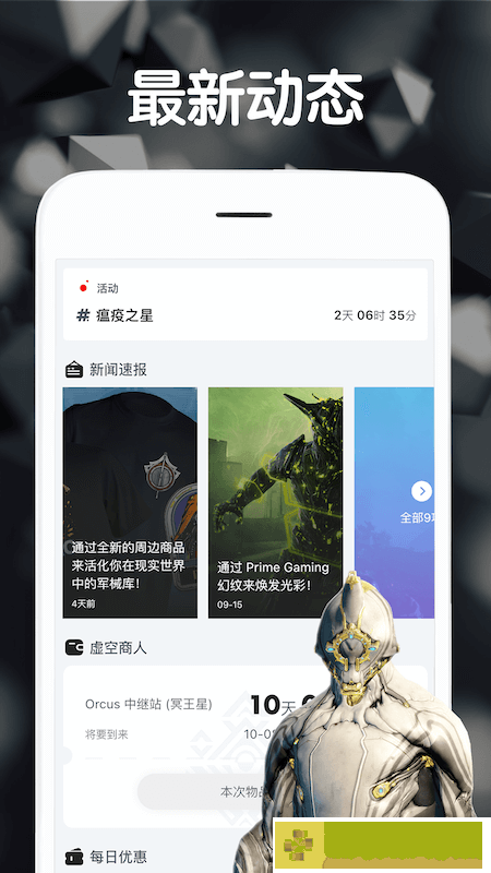Warframe中枢