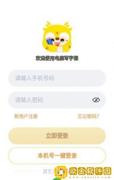 电鹿写字课