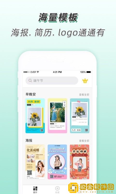 青柠设计微商海报作图