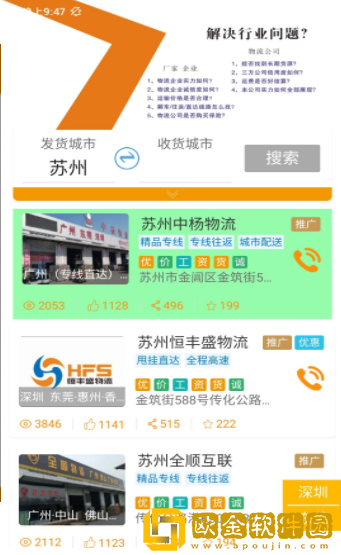 亚瑟智运货主版