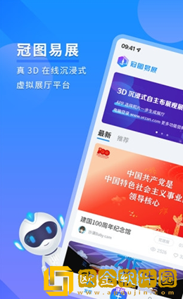 冠图易展