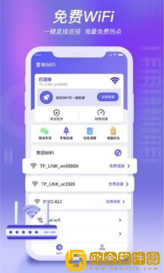 雷电WiFi