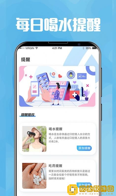 今日喝水提醒