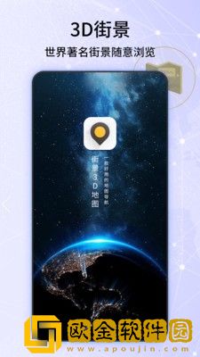 经纬3D世界街景地图